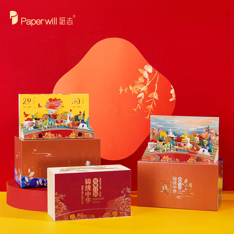 Splendid China Calendar